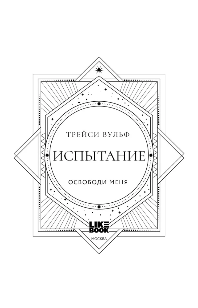 Испытание